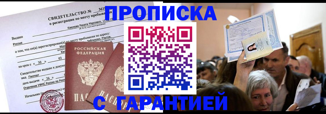 временная прописка в Симе