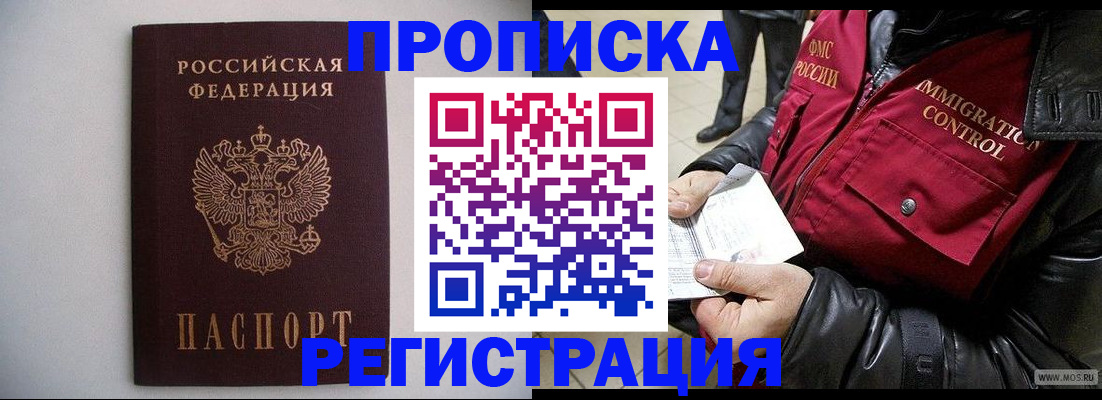 прописка штамп в Симе